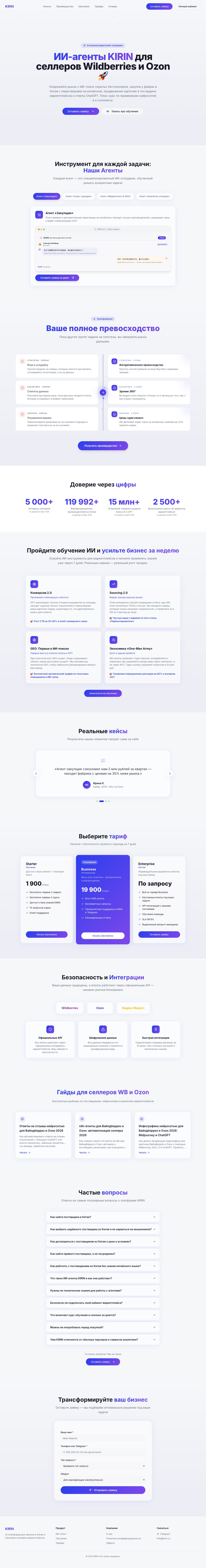 KIRIN — лендинг AI-платформы для селлеров маркетплейсов